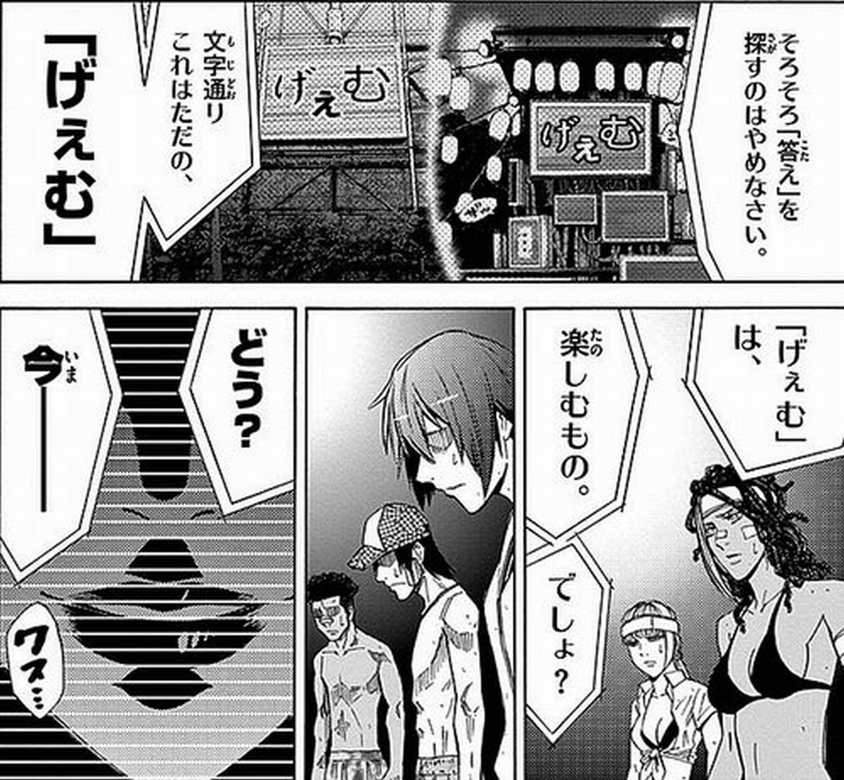 image065 1 - 【漫画】今際の国のアリスまとめ・ゲームの内容あらすじネタバレ