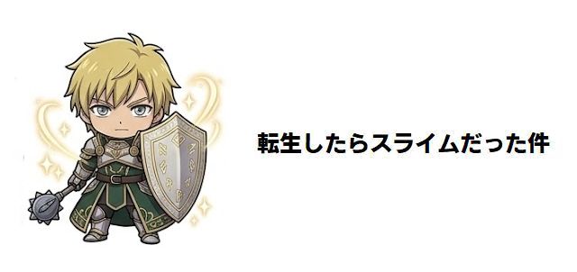 【転スラ】トレイニーの“ポテチ愛”が示す意外な強さ!魔王級の秘密を暴露します