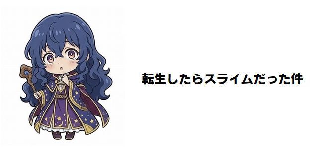 【転スラ】長鼻族モミジの素顔と意外な家族関係を徹底解剖