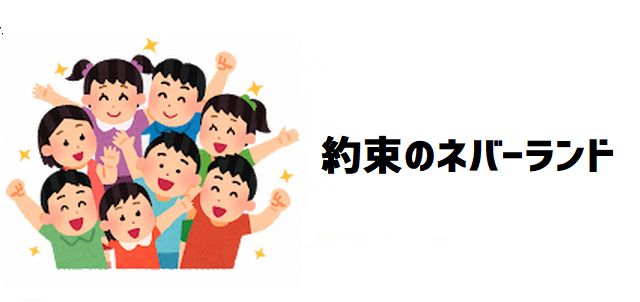 【約束のネバーランド】登場人物一覧!主要キャラから鬼まで完全網羅
