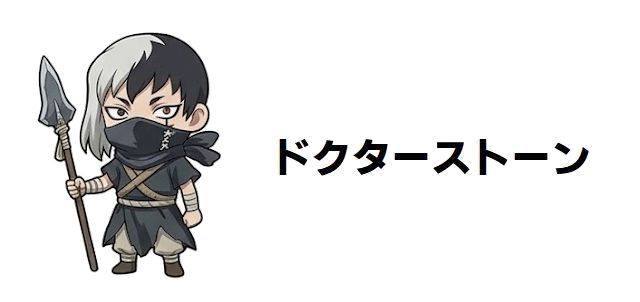 【ドクターストーン】獅子王未来はなぜ復活できた?石化が脳死を治した科学的根拠と「その後」の活躍