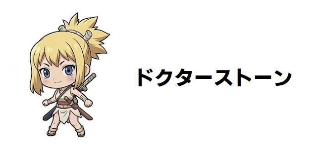 【ドクターストーン】小川杠は死亡した?大樹との関係とその後を解説