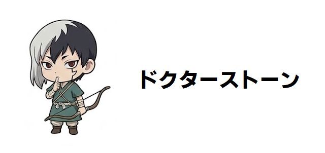 【ドクターストーン】リリアンの正体と百夜との関係。石神村の先祖に隠された「3700年の愛」