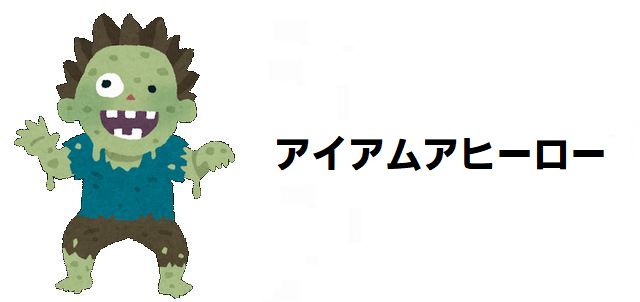 【アイアムアヒーロー】映画あらすじ完全解説!邦画ゾンビの衝撃作を深掘り