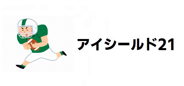 【アイシールド21】司令塔ヒル魔妖一のかっこいい名言集!「悪魔」と呼ばれた天才の魅力とは?