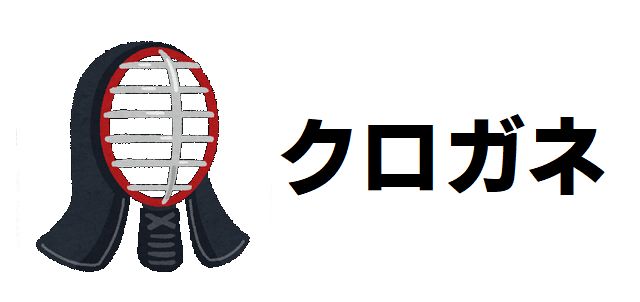 【クロガネ】最強キャラクター強さランキング20選! 剣の頂点に立つのは誰だ!?