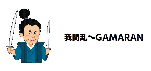 【我間乱-修羅-】最強キャラ強さランキング!黒鉄我間は父・陣介を超えたのか?最新の序列を確定