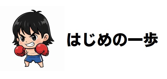 【はじめの一歩】一歩引退の引き金はアントニオ・ゲバラ戦だった?パンチドランカー疑惑から敗戦の真相まで徹底解説