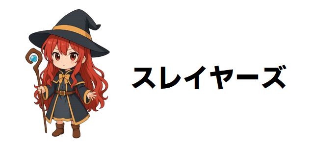 【スレイヤーズ】強さランキング!最強キャラは誰だ!?物語を彩るキャラクターたちの強さの秘密に迫る