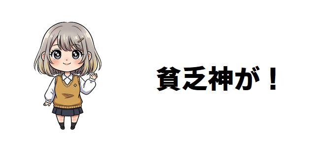 【貧乏神が!】最強キャラクター強さランキング!最も力を持つのは誰?