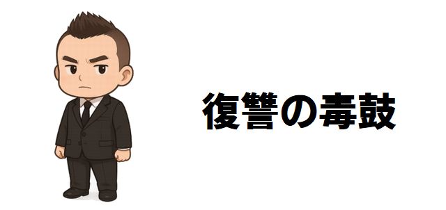【復讐の毒鼓】強さランキングTOP20!ユニバース最強の「毒鼓」は誰だ?