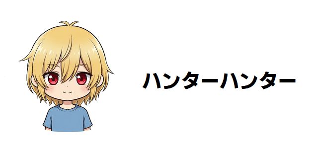 【ハンターハンター】念能力を完全理解!仕組み・制約・暗黒大陸まで徹底解説