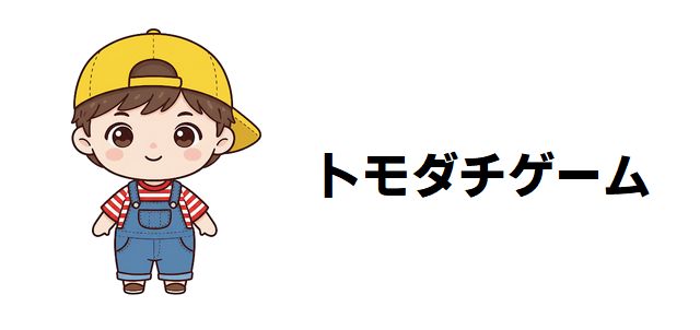 【トモダチゲーム】死亡キャラ一覧!デスゲームなのに死亡キャラが少ない理由は?美笠優高や片切友華の死の真相に迫る