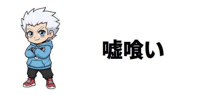 【嘘喰い】強さランキング!最強のキャラクターは誰?伽羅、ロデム、切間撻器…頂点に立つのは?