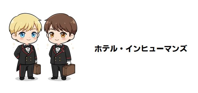 【ホテル・インヒューマンズ】殺し屋たちの「表と裏」:主人公・生朗の復讐と、人間性に深く切り込む“キリング・ホテル・ドラマ”の魅力