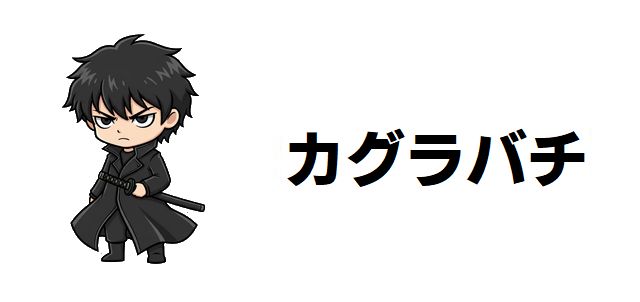 【カグラバチ】なぜこんなに売れる? 売り切れ続出の「日本刀アクション」を徹底解剖!