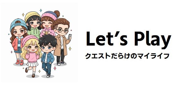 【Let’s Play クエストだらけのマイライフ】ネタバレあらすじ!酷評ゲーマーが隣人に?サムとマーシャルの「Sランクな日常」を徹底解説