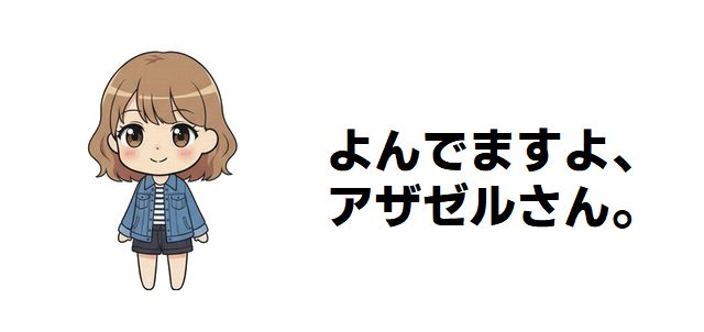 【よんでますよ、アザゼルさん。】最強キャラランキングTOP20!力と影響力の頂点に立つのは誰だ?