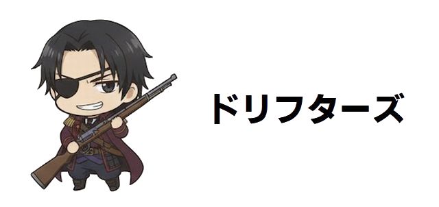【ドリフターズ】オルミーヌの魅力に迫る!正体と元ネタ、読者の声まで徹底解剖