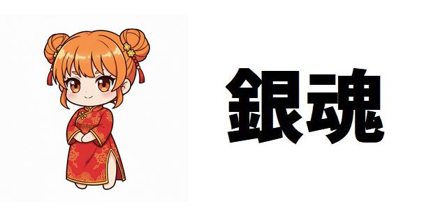 【銀魂】ドーナツと暗殺剣今井信女の二面性!声優平野綾の演技が映し出す「骸」の心の成長