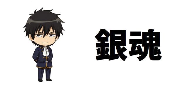 【銀魂】バラガキ篇!土方十四郎の「魂」と「過去」を抉る重要長編!あらすじ、伏線、登場キャラクターの裏側を徹底解説