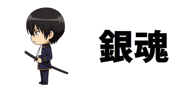【銀魂】池田夜右衛門と池田朝右衛門の声優は?死神篇を彩った千葉一伸、井上麻里奈の魅力と出演作を徹底解説