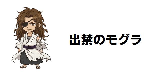 【出禁のモグラ】ネタバレあらすじ!あの世から追放された仙人が現代を彷徨う!江口夏実が描く怪異譚の深層に迫る