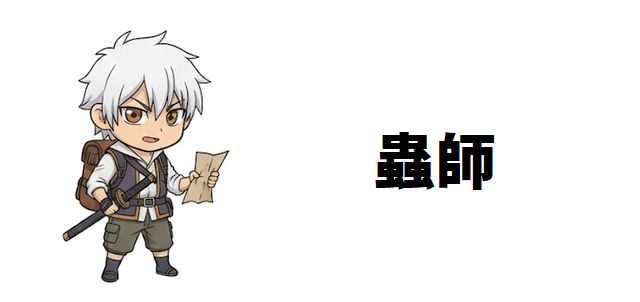 【蟲師】最強キャラ強さランキングTOP30を徹底考察!「強さ」とは何か?蟲の原生たる脅威と対峙!