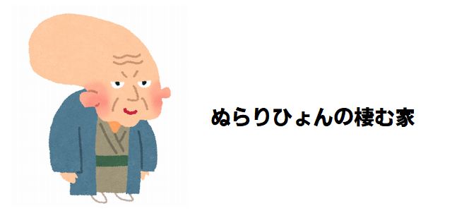 【ぬらりひょんの棲む家】ネタバレあらすじ!衝撃の真実!サイコパス兄が仕組んだ「家族崩壊」の全貌と歪んだ愛情の行方