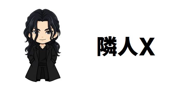 【隣人X】ネタバレあらすじ!次々と現れる「悪意」の連鎖!読者の心を掴む「人怖」サスペンス徹底解剖