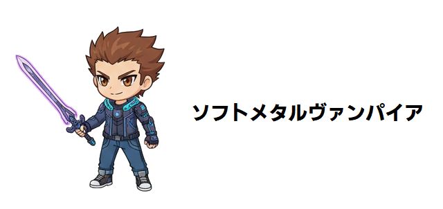 【ソフトメタルヴァンパイア】最強キャラ強さランキングを徹底考察!元素能力者の頂点を極めるのは誰だ!?
