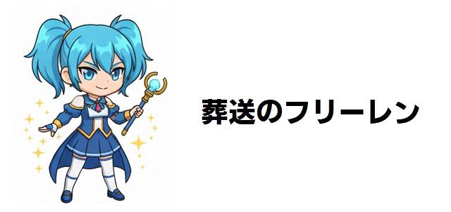 【葬送のフリーレン】6巻ネタバレあらすじ|フリーレンの弱点判明