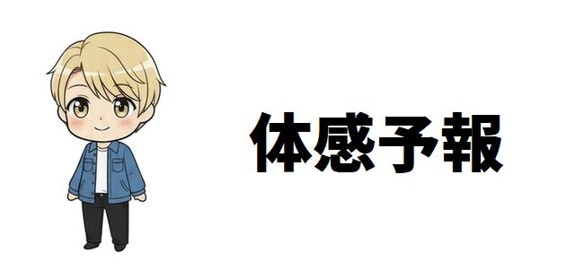 【体感予報】ネタバレあらすじ!巻き起こしたBL旋風!ドS気象予報士とヘタレ漫画家の「契約」から始まる予測不能な愛の行方