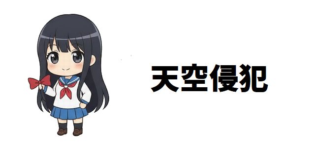 【天空侵犯】最強キャラ強さランキングTOP20!遊理と仮面の男たちの序列