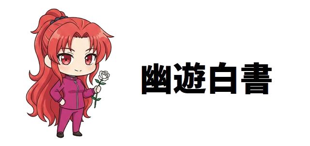 【幽遊白書】実写版ぼたんは本当に「ひどい」のか?古川琴音の演技から徹底考察!