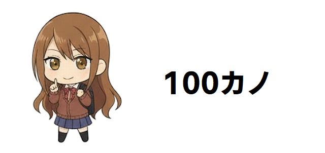 【100カノ】花園羽香里の秘密:愛と謀のヒロイン徹底解剖!闇鍋回からキスゾンビ事件まで深掘り