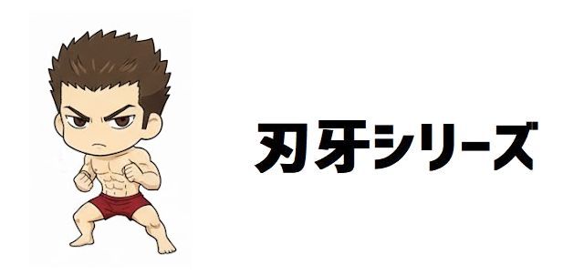 【刃牙】デンジャラス・ライオン加藤清澄は本当に「弱い」のか? 狂気の闘争本能とサンドバッグ事件の真相に迫る!