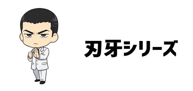 【バキ道】野見宿禰の正体と強さが規格外!オリバ再戦〜敗北まで徹底解剖