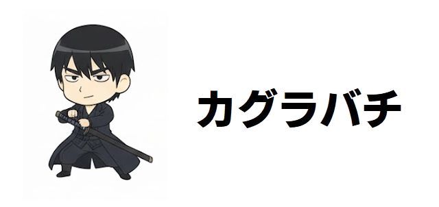 【カグラバチ】柴登吾は裏切り者か?能力の正体と強さ!関西弁の最強妖術師が怪しまれる理由