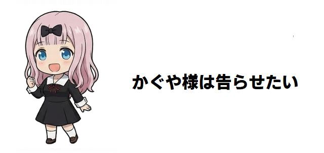 【かぐや様は告らせたい】四宮家の闇と光:かぐやを育んだ一族の真実