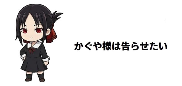 【かぐや様は告らせたい】「不憫可愛い」の代名詞!四条眞妃の魅力と、なぜ彼女は幸せになれないのか徹底考察