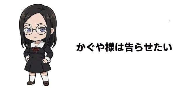【かぐや様は告らせたい】「ドーンだYO!!」だけじゃない!藤原千花の迷言・迷シーンから紐解く唯一無二の存在感