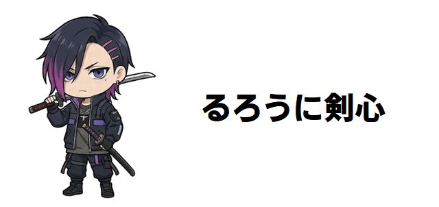 【るろうに剣心】ファン必見!比留間喜兵衛が物語に与えた影響と読者が抱く「嫌い」と「魅力」の複雑な感情