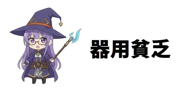 【器用貧乏】黄金の曙光メンバー一覧!追放の黒幕と壊れていく勇者パーティの真実