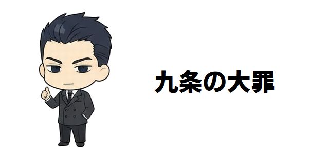 【九条の大罪】エリートからの転身!烏丸真司が九条の相棒になった「深すぎる」理由と過去を徹底考察