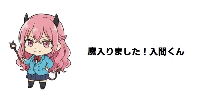 【魔入りました!入間くん】オペラの正体に迫る!謎多きセキュリティデビルの強さ・性格・過去を徹底考察!