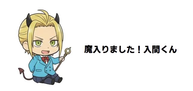 【魔入りました!入間くん】鈴木入間の正体と魔界を揺るがす「人間の血」の禁忌:アリクレッドとの宿命的繋がりを徹底考証