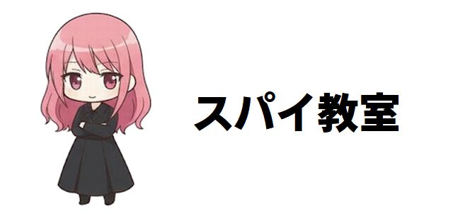 【スパイ教室】最凶の支配者、紫蟻の正体と悲しき最期とは?紅炉殺害の真相に迫る