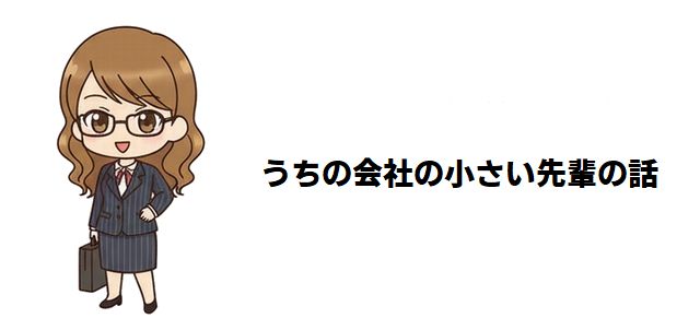 【うちの会社の小さい先輩の話】癒やしと「甘ハラ」のオフィスラブコメ!篠崎と詩織里の恋の行方を徹底考察