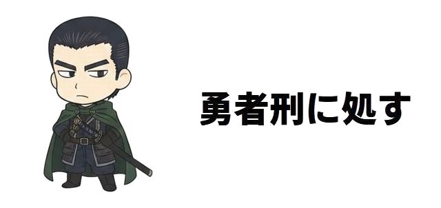 【勇者刑に処す】ライノーの正体とは?唯一の志願勇者が隠し持つ「魔王」の素顔